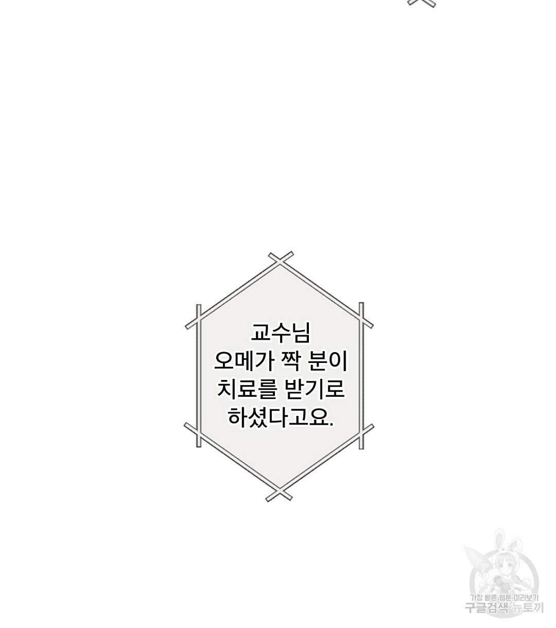 미스터 베타 37화 96