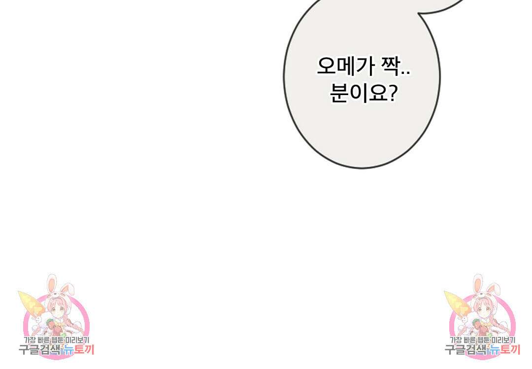 미스터 베타 37화 98