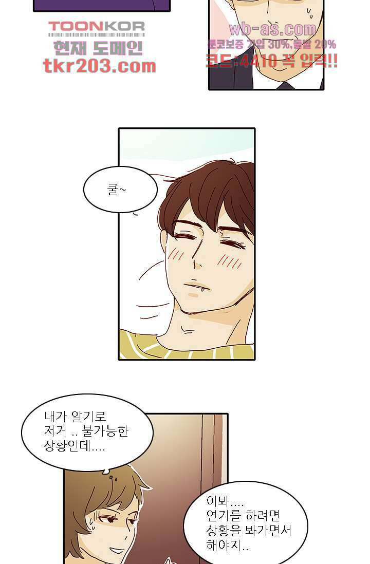내 사랑 마리아 69화 2