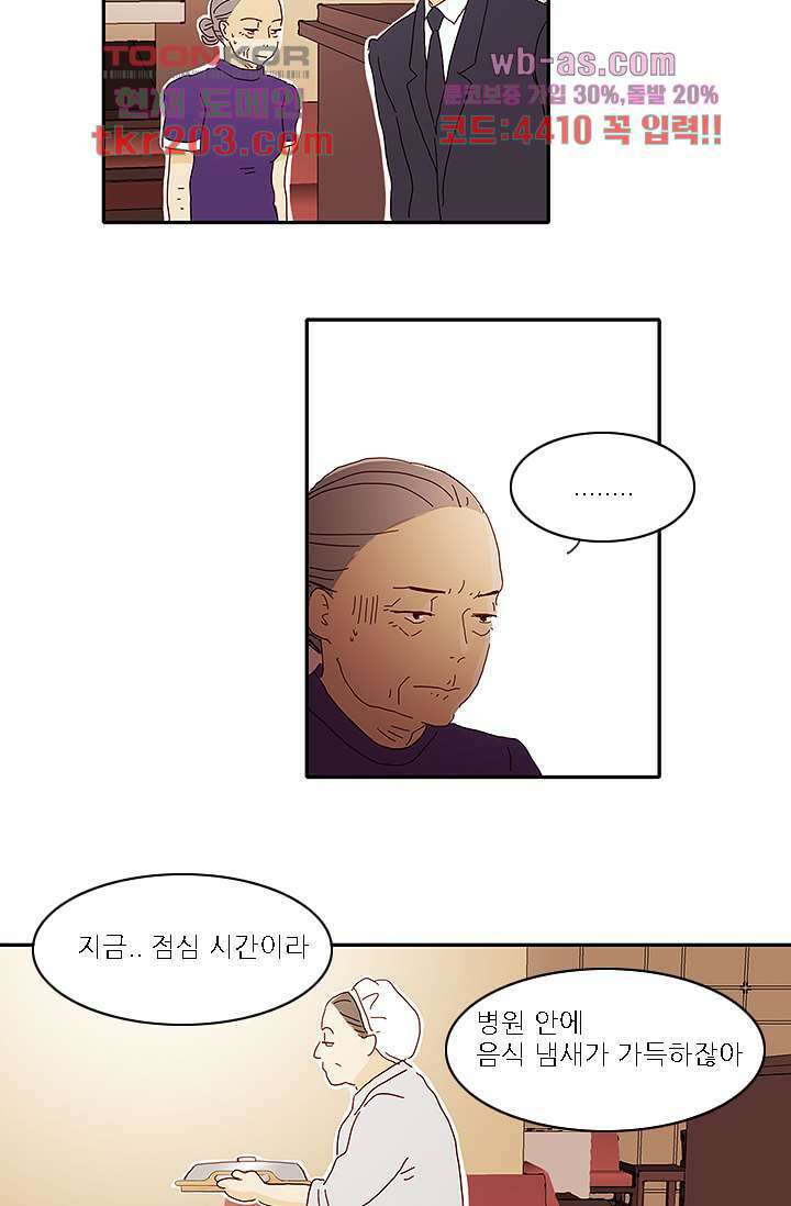 내 사랑 마리아 69화 4