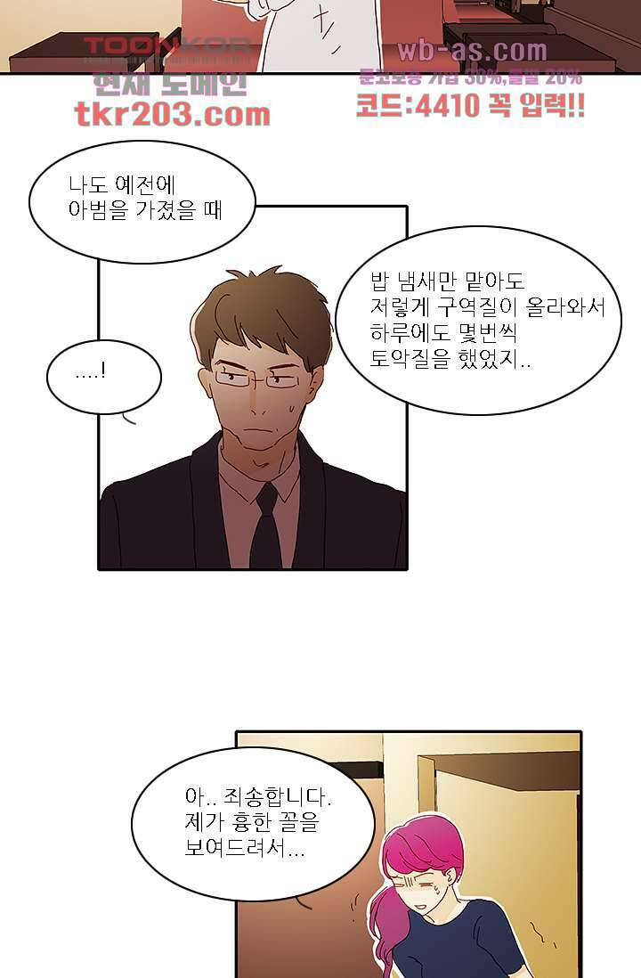 내 사랑 마리아 69화 5
