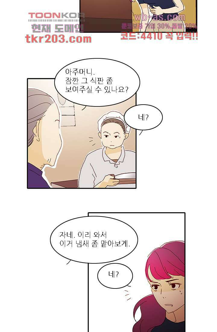 내 사랑 마리아 69화 6
