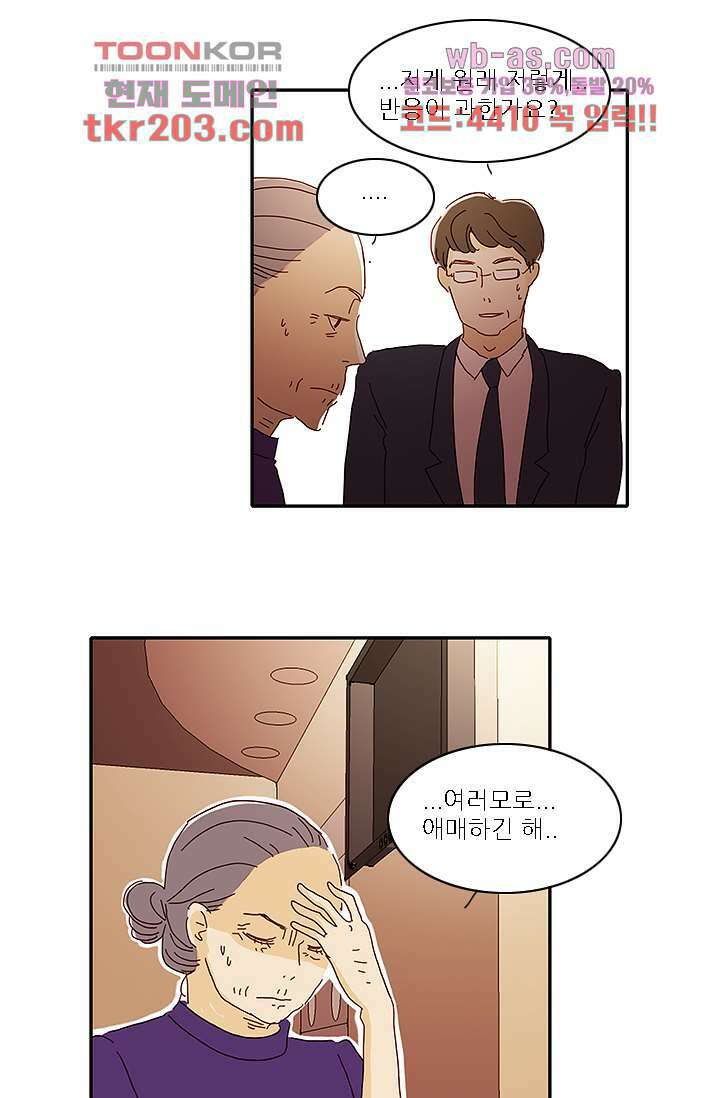 내 사랑 마리아 69화 8