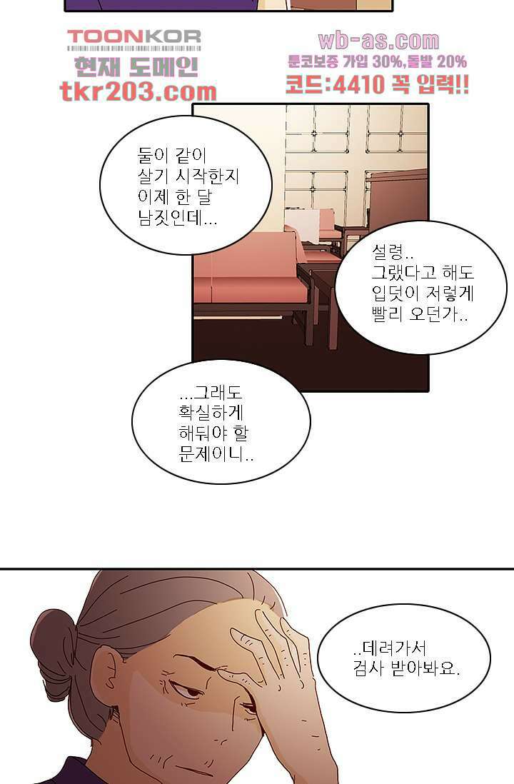 내 사랑 마리아 69화 9