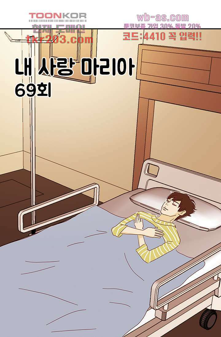 내 사랑 마리아 69화 11