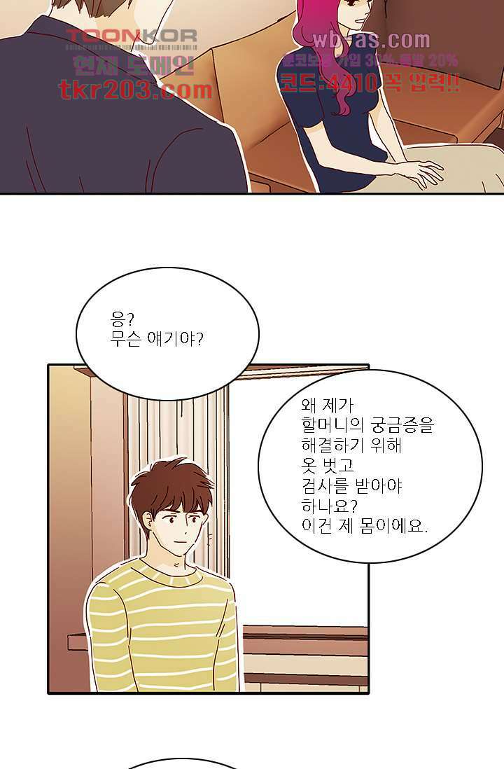 내 사랑 마리아 69화 15