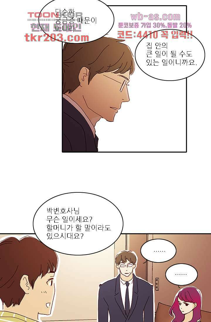 내 사랑 마리아 69화 16