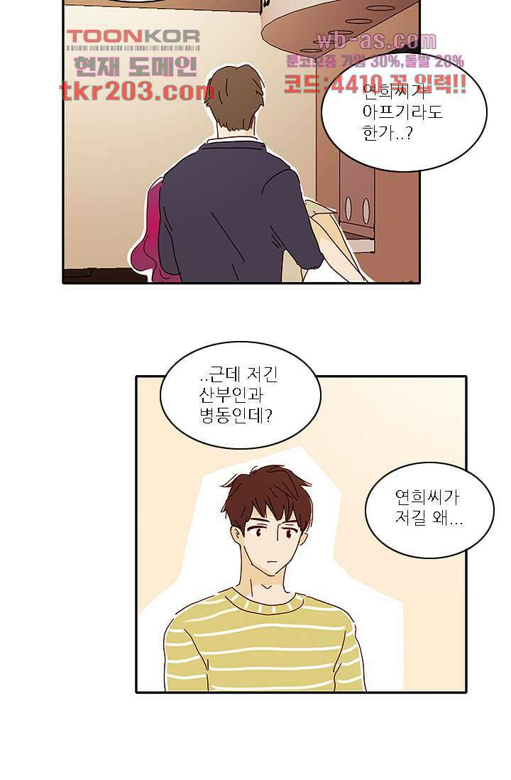 내 사랑 마리아 69화 20