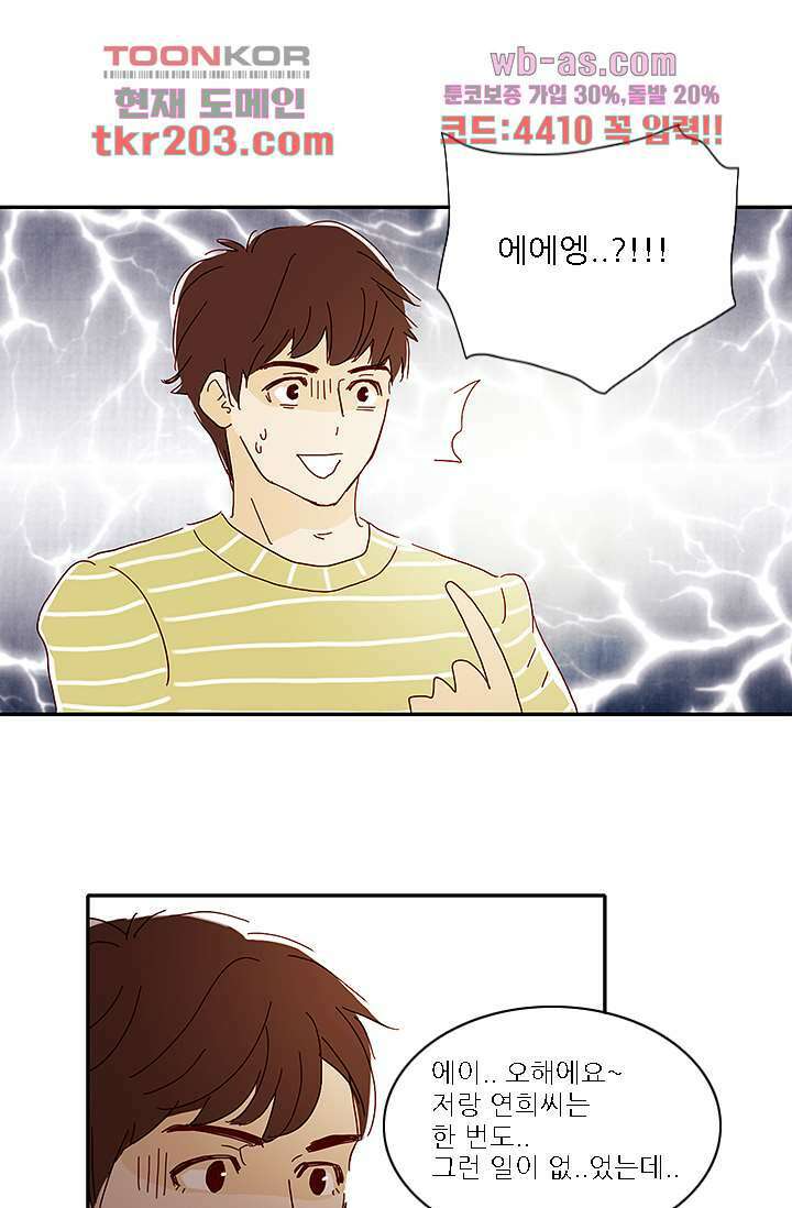 내 사랑 마리아 69화 22