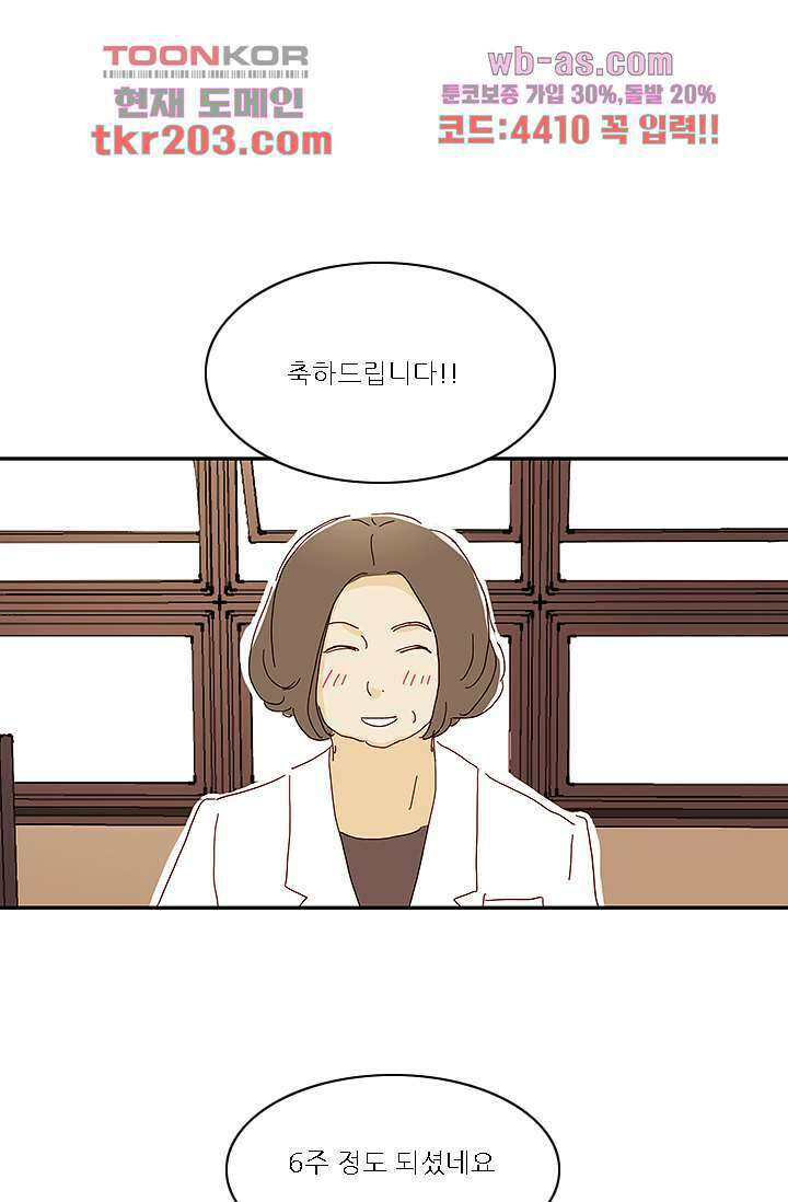 내 사랑 마리아 69화 26