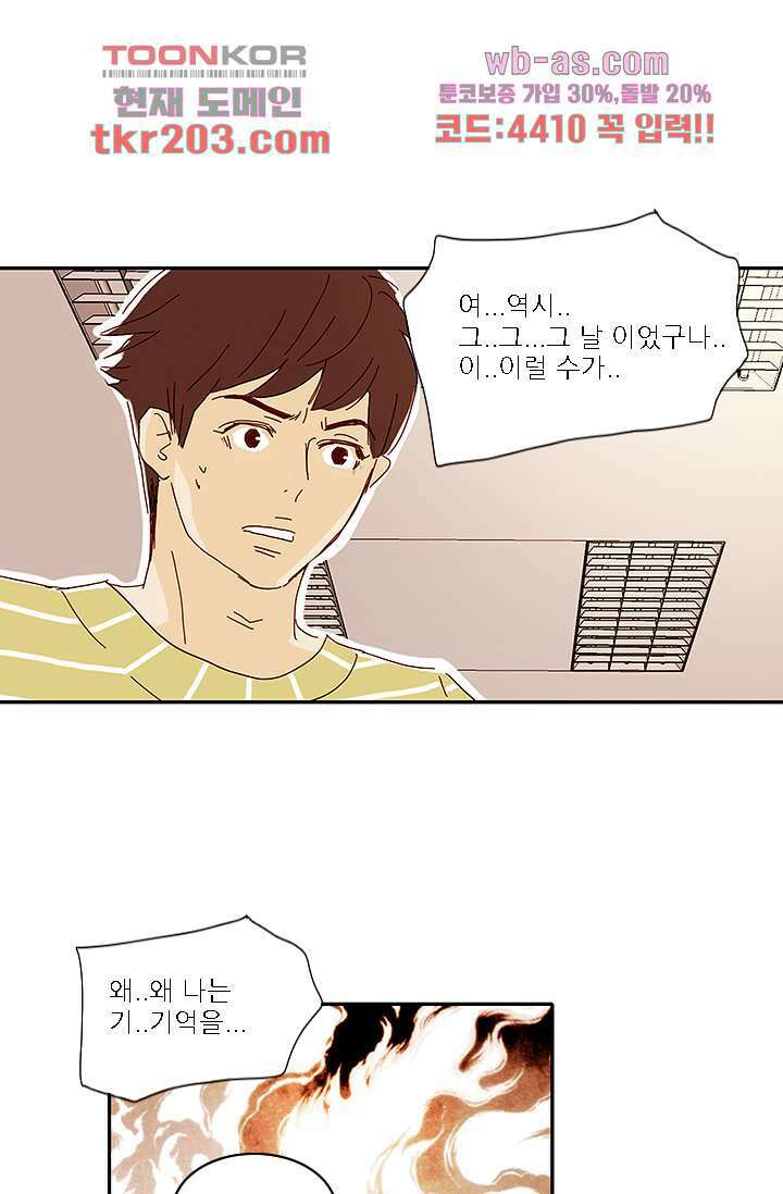 내 사랑 마리아 69화 28