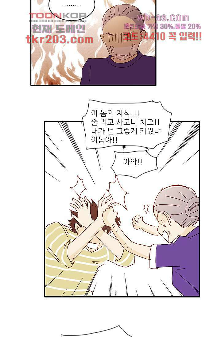 내 사랑 마리아 69화 29