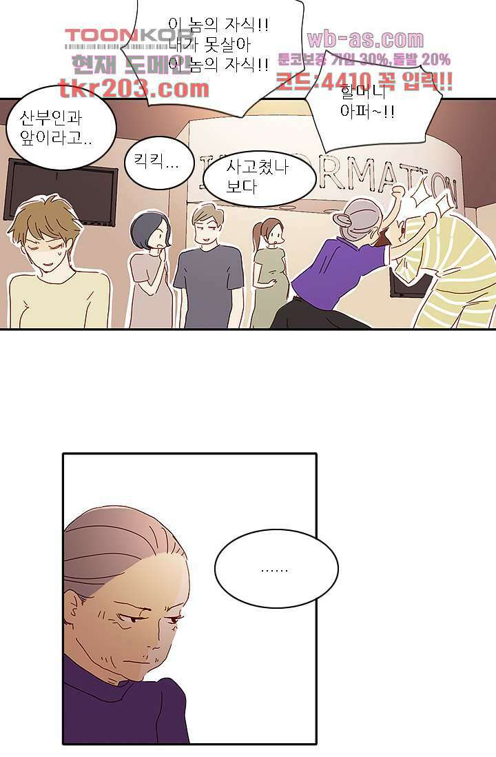내 사랑 마리아 69화 30