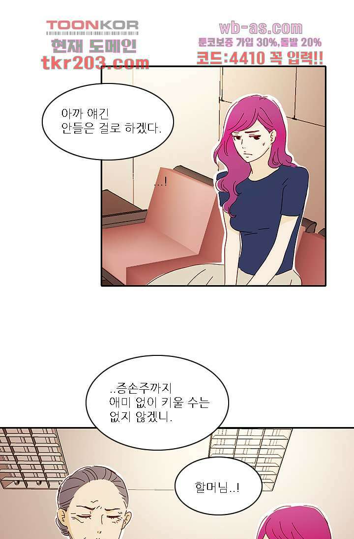 내 사랑 마리아 69화 31