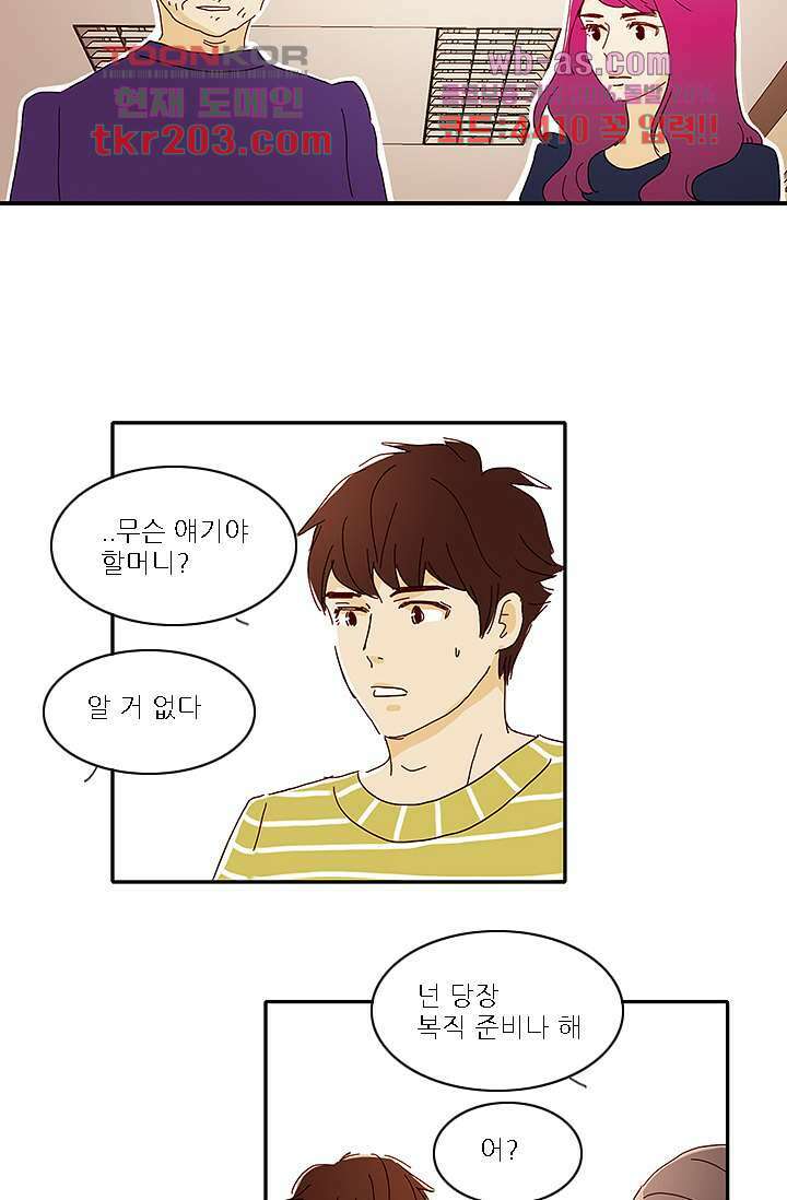 내 사랑 마리아 69화 32