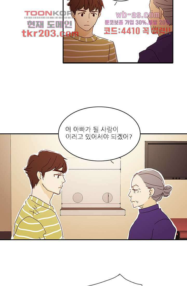 내 사랑 마리아 69화 33