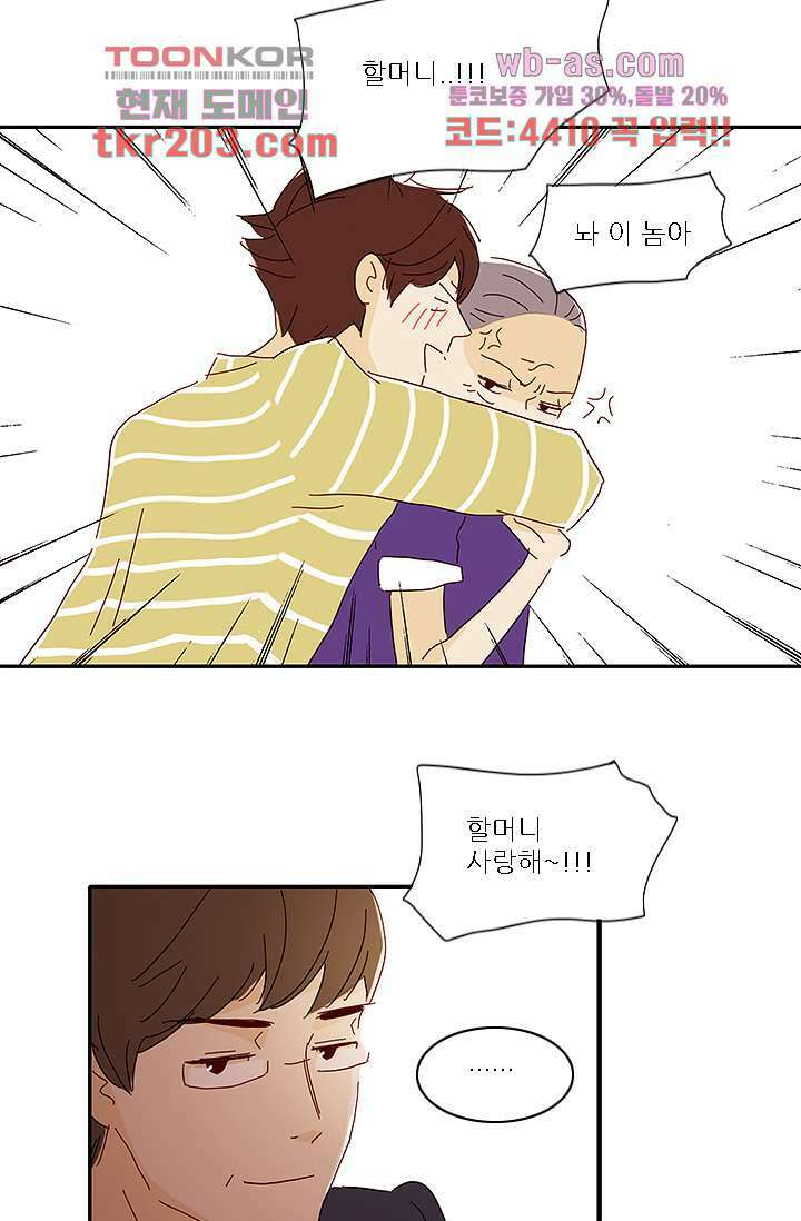 내 사랑 마리아 69화 34