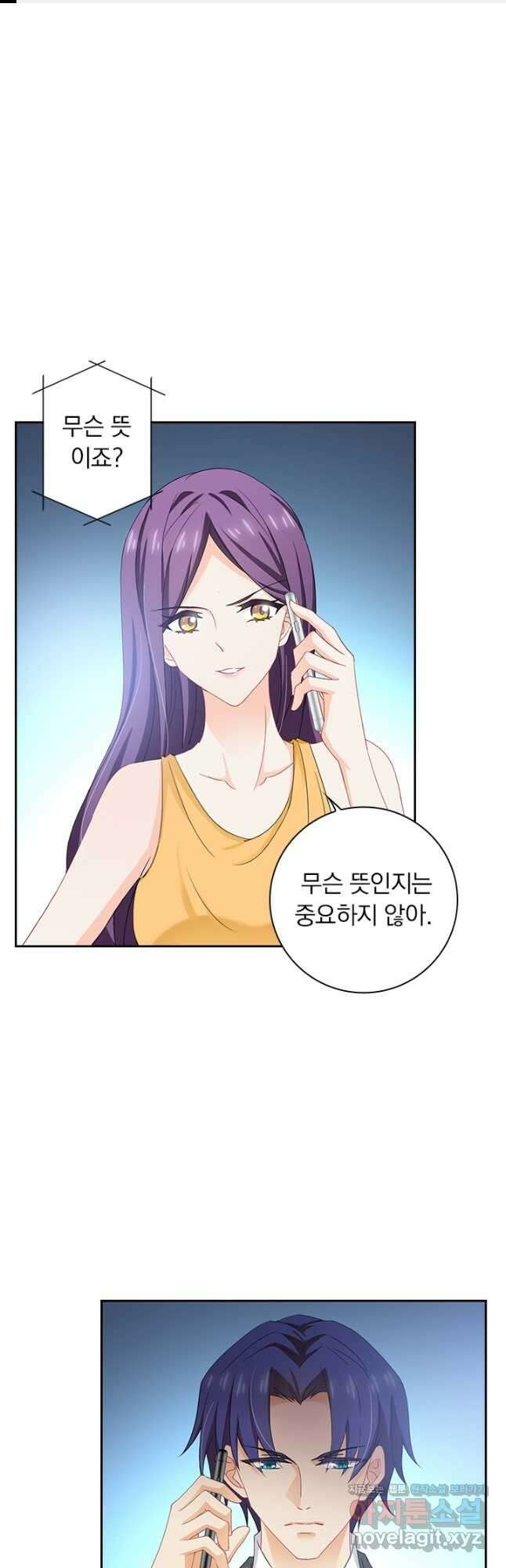 이혼해줄래요? 386화 1