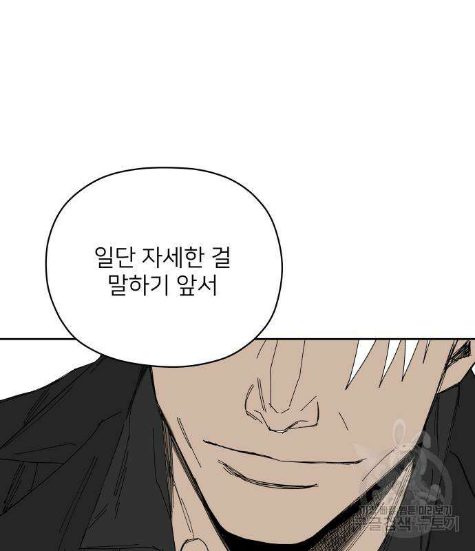 물위의 우리 71화 2