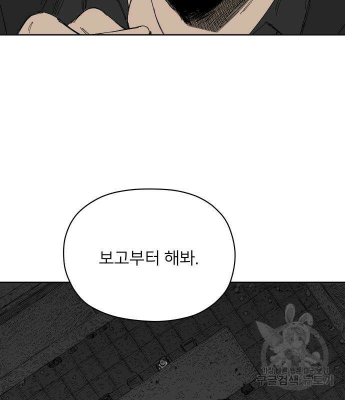물위의 우리 71화 3