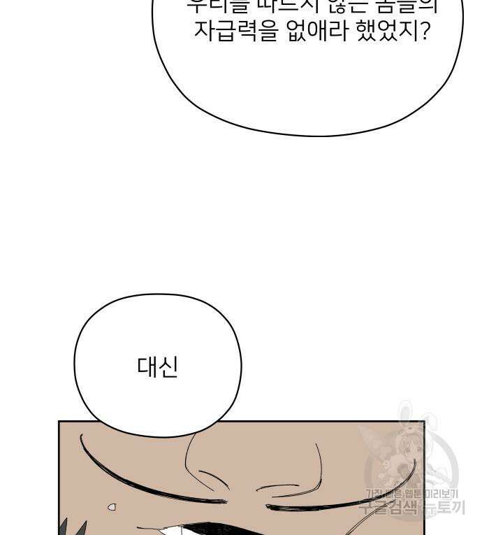 물위의 우리 71화 8