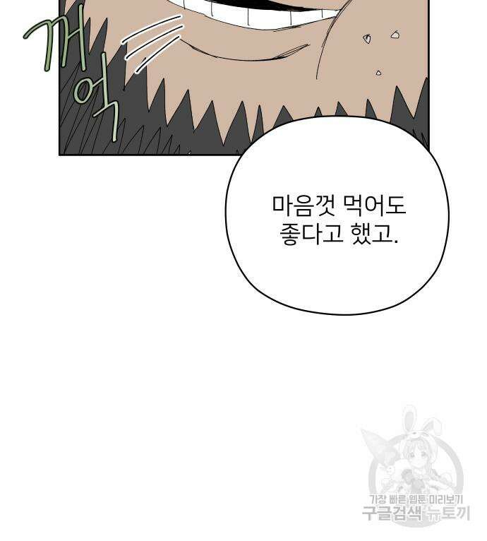 물위의 우리 71화 9