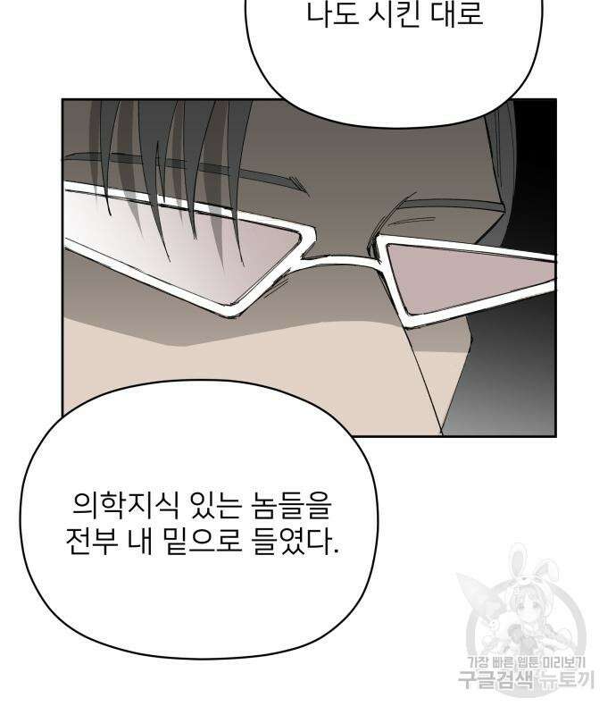 물위의 우리 71화 13