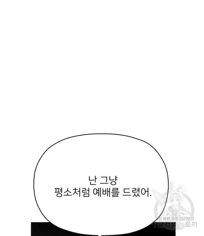 물위의 우리 71화 18