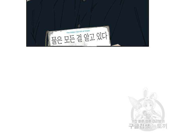 물위의 우리 71화 20