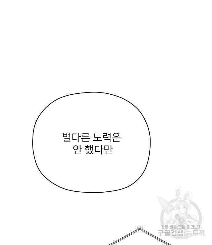 물위의 우리 71화 21