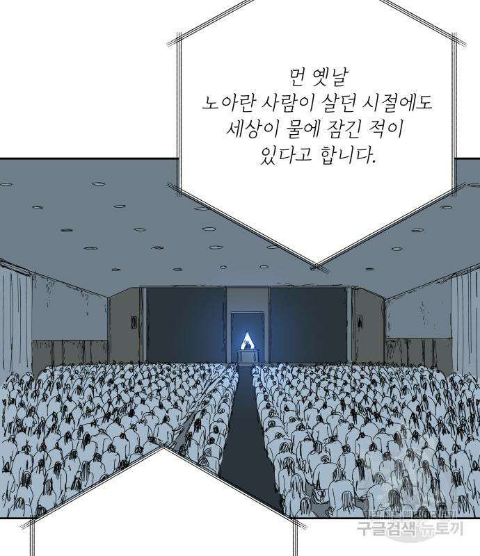 물위의 우리 71화 22