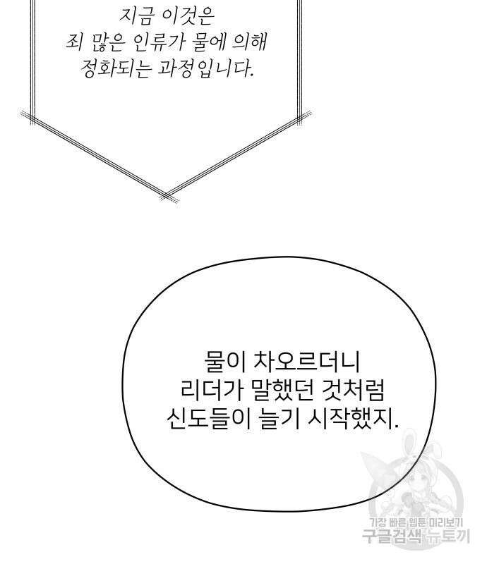 물위의 우리 71화 23