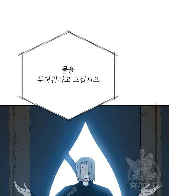 물위의 우리 71화 24