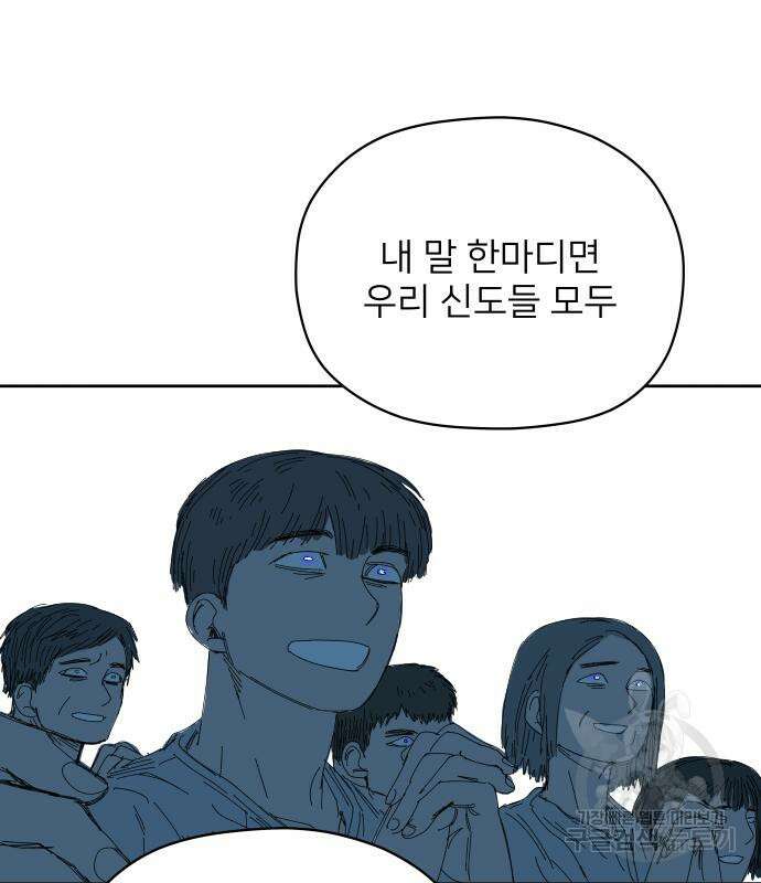 물위의 우리 71화 26