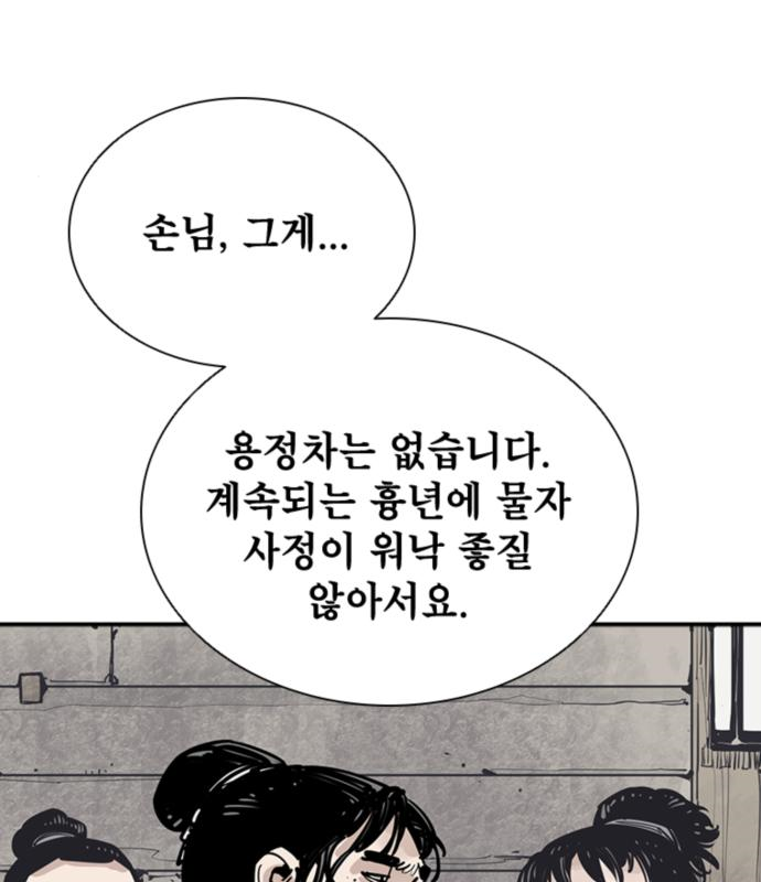 사신 34화 17