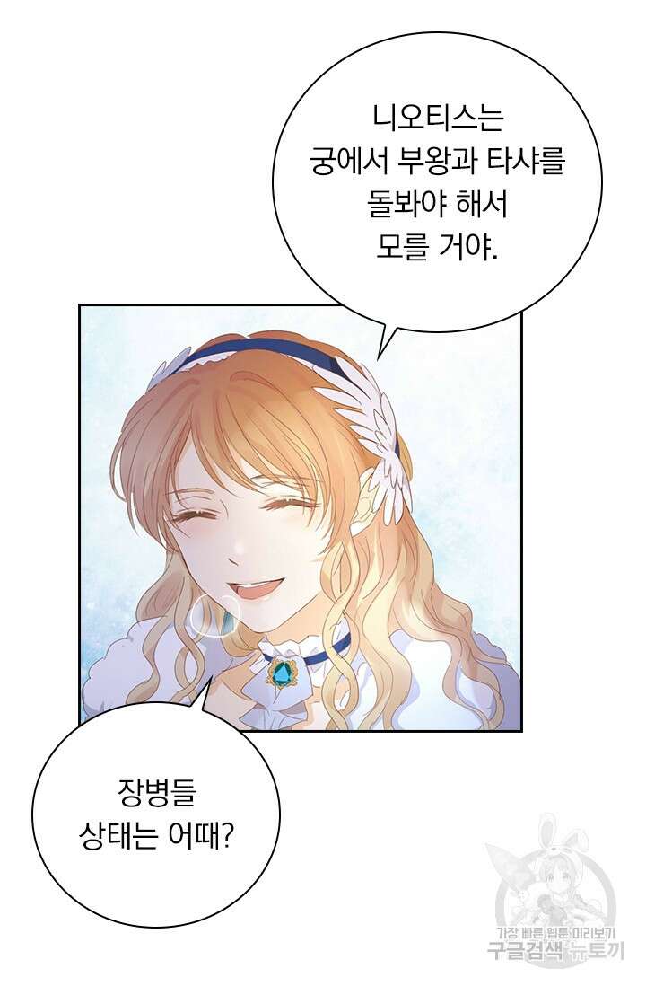 테오도르의 노래 159화 10