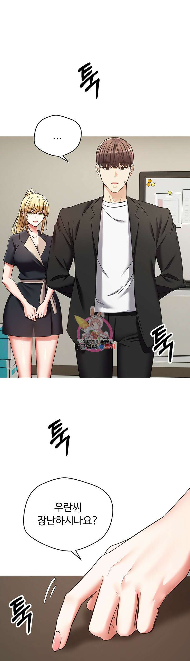 욕망 실현 어플 10화 1