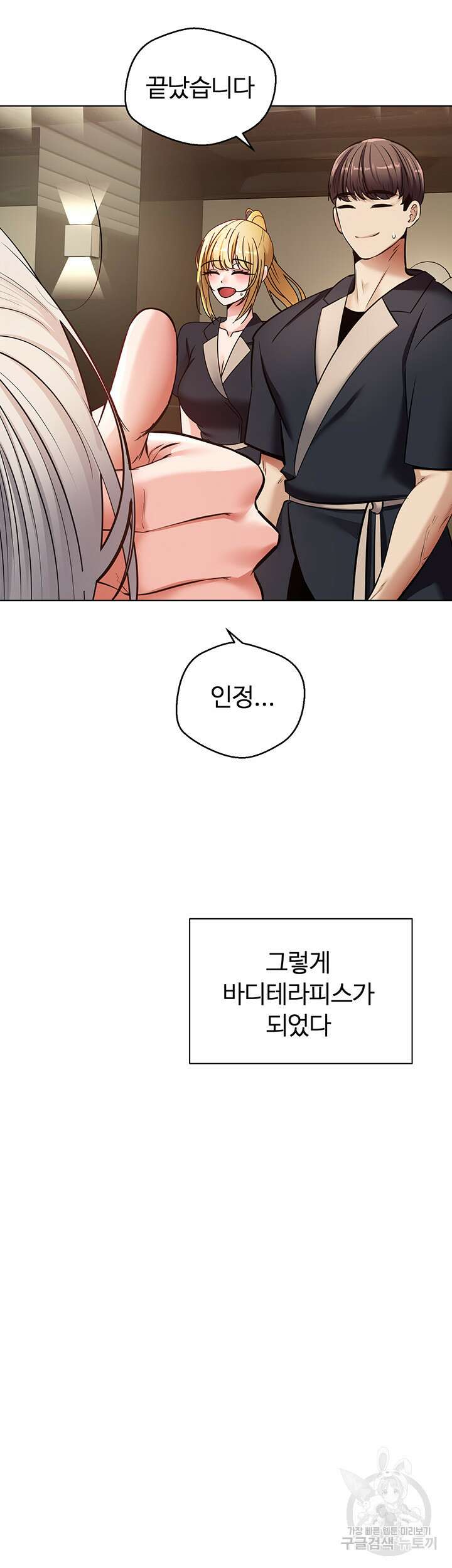 욕망 실현 어플 10화 5