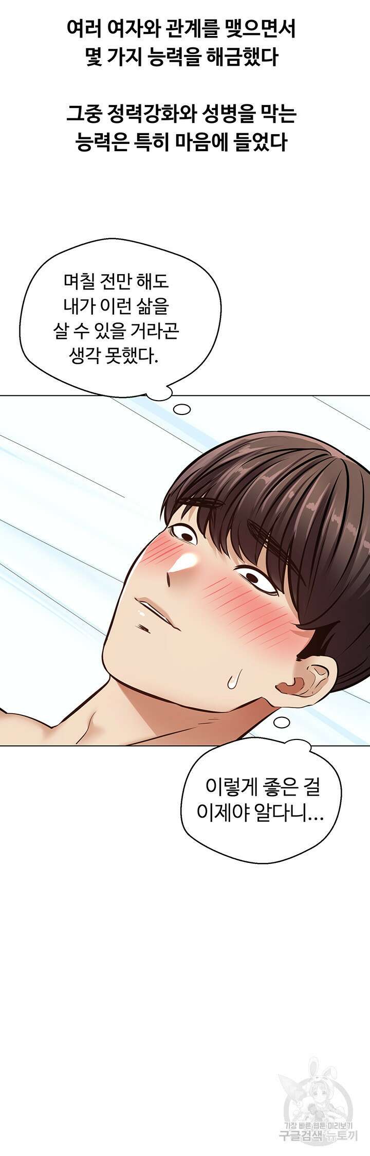 욕망 실현 어플 10화 10