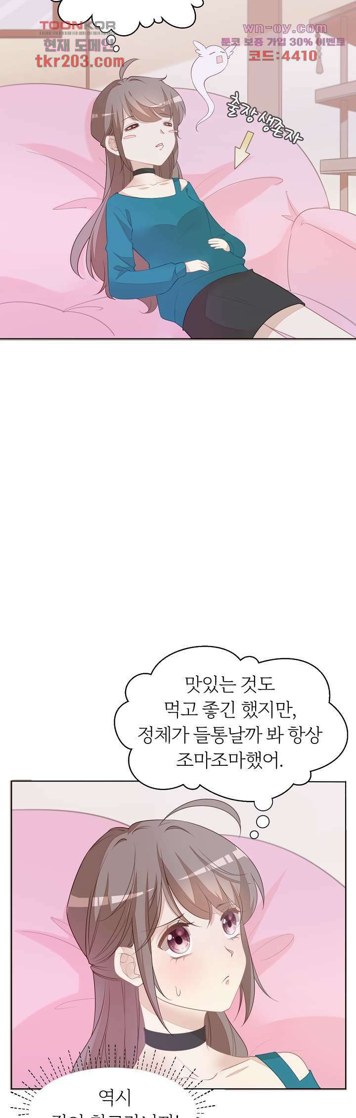 대표님이 나만 편애해 14화 2