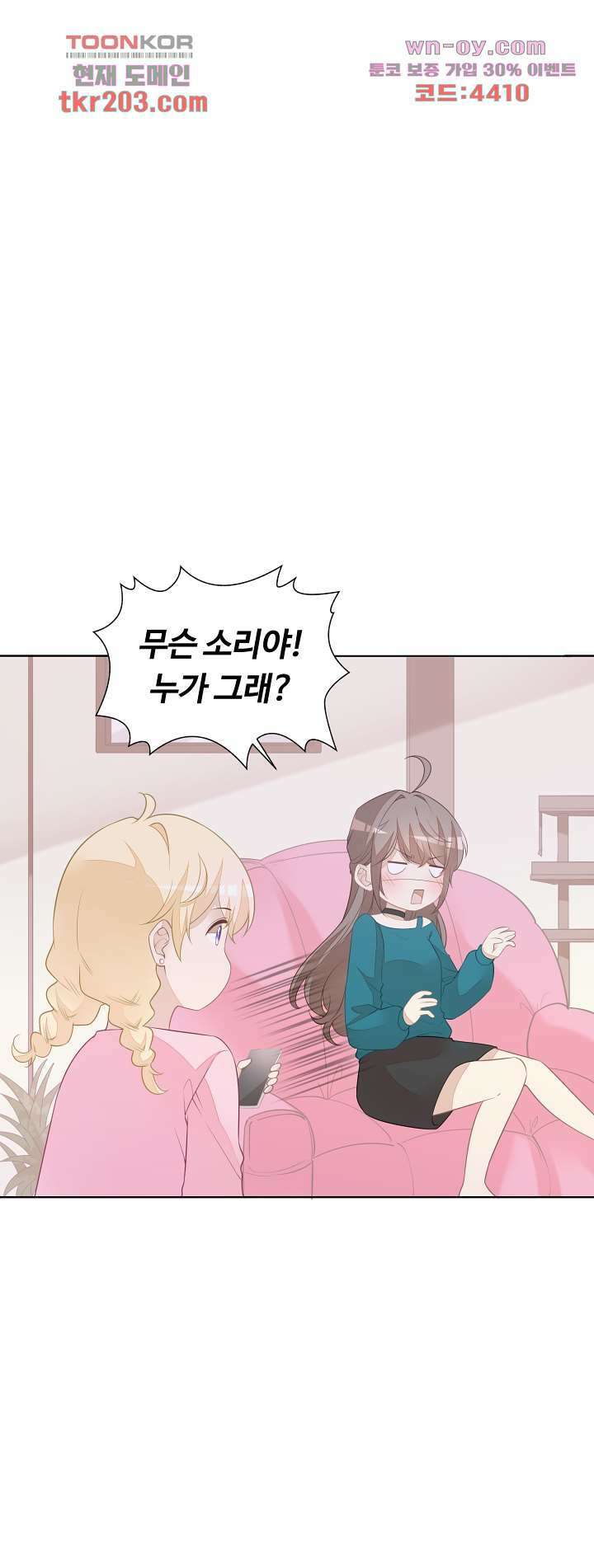 대표님이 나만 편애해 14화 4