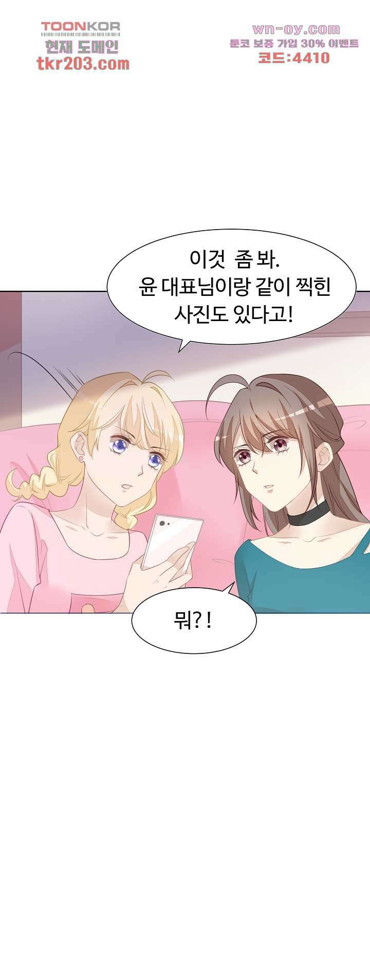 대표님이 나만 편애해 14화 5