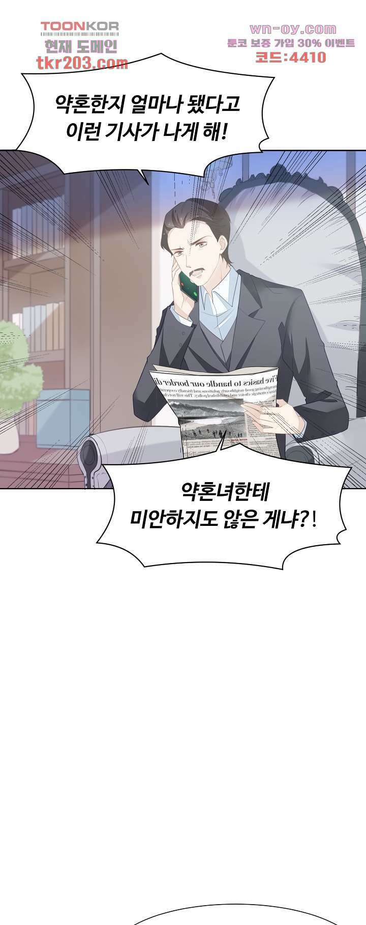 대표님이 나만 편애해 14화 11