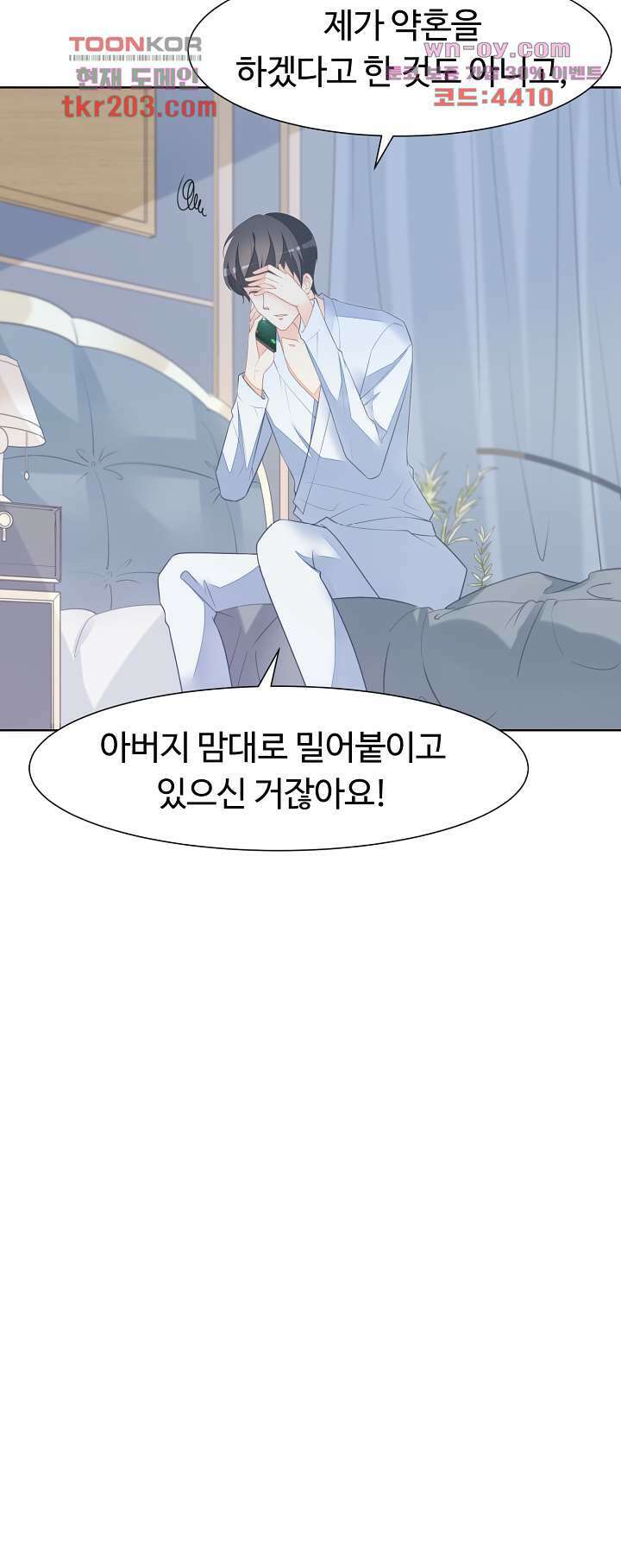 대표님이 나만 편애해 14화 12