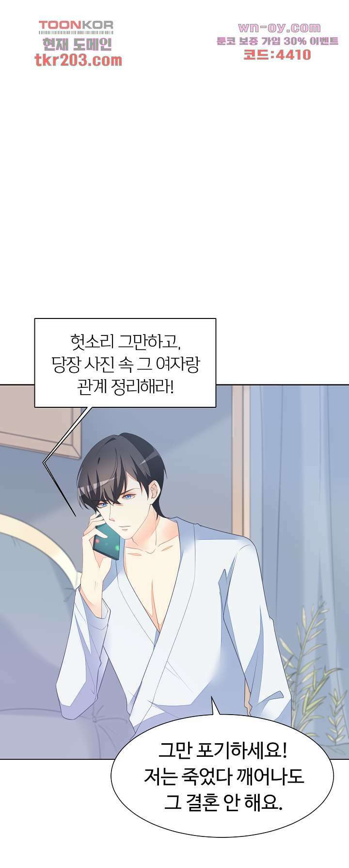 대표님이 나만 편애해 14화 13
