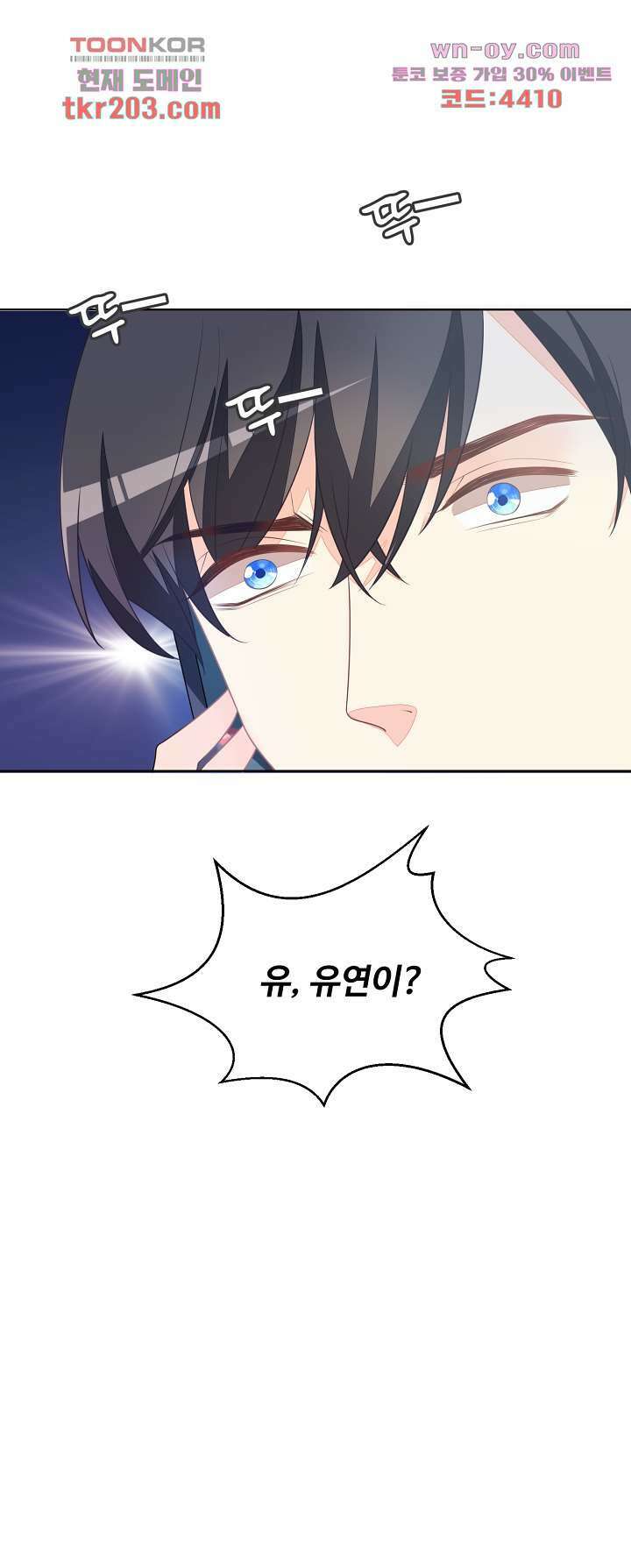 대표님이 나만 편애해 14화 15