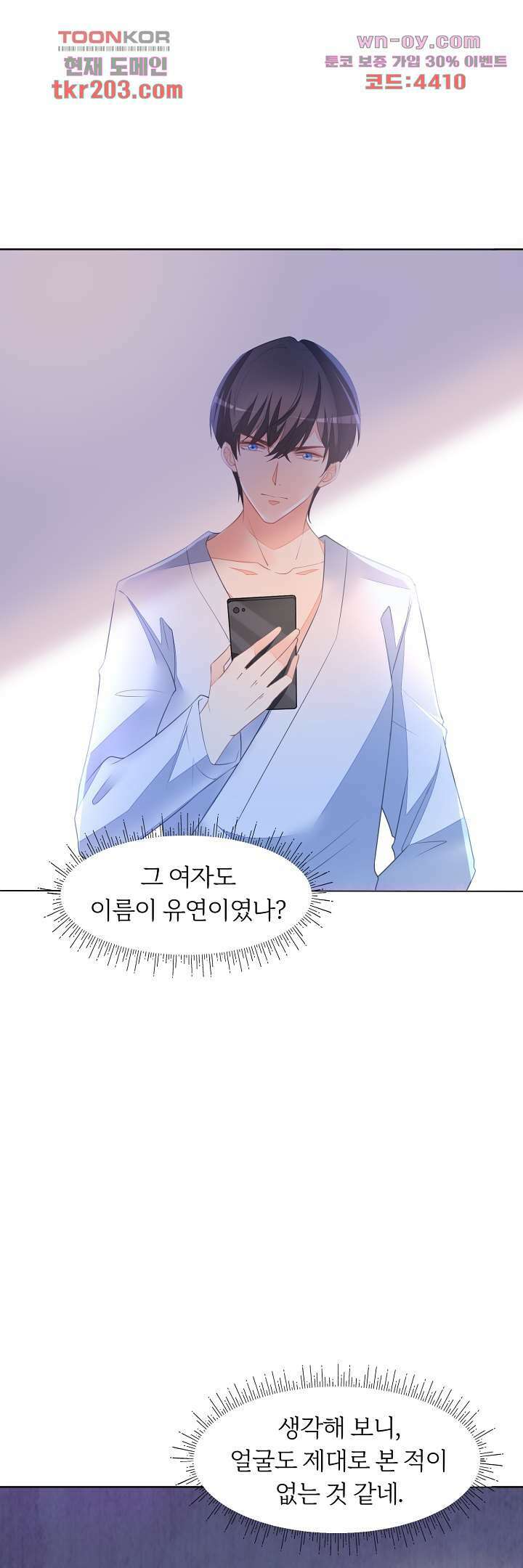 대표님이 나만 편애해 14화 16