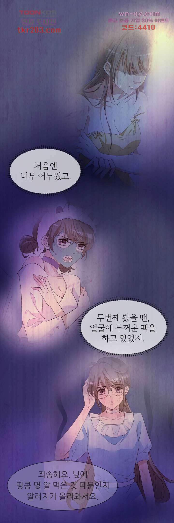 대표님이 나만 편애해 14화 17