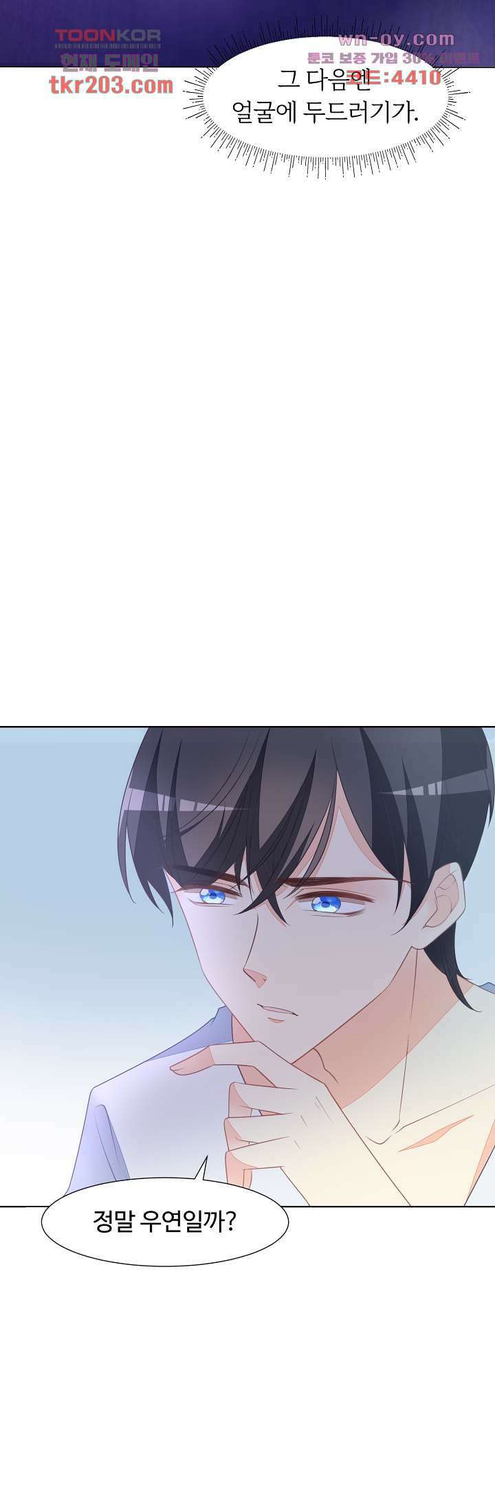 대표님이 나만 편애해 14화 18