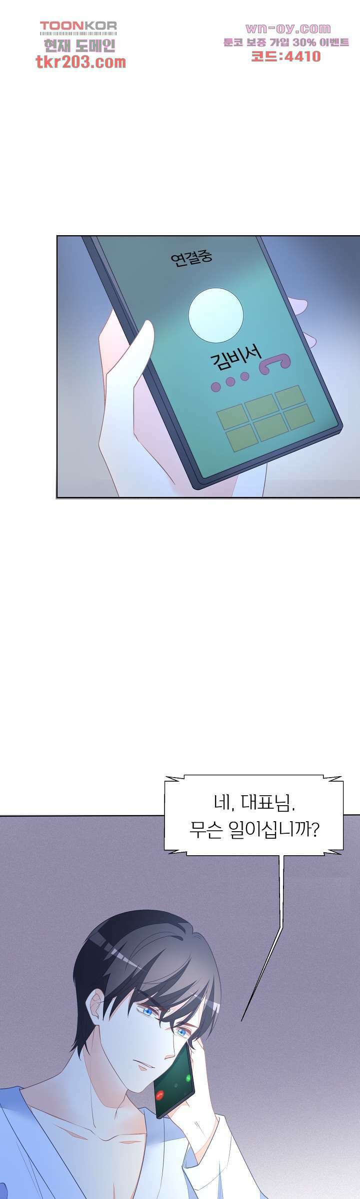 대표님이 나만 편애해 14화 19